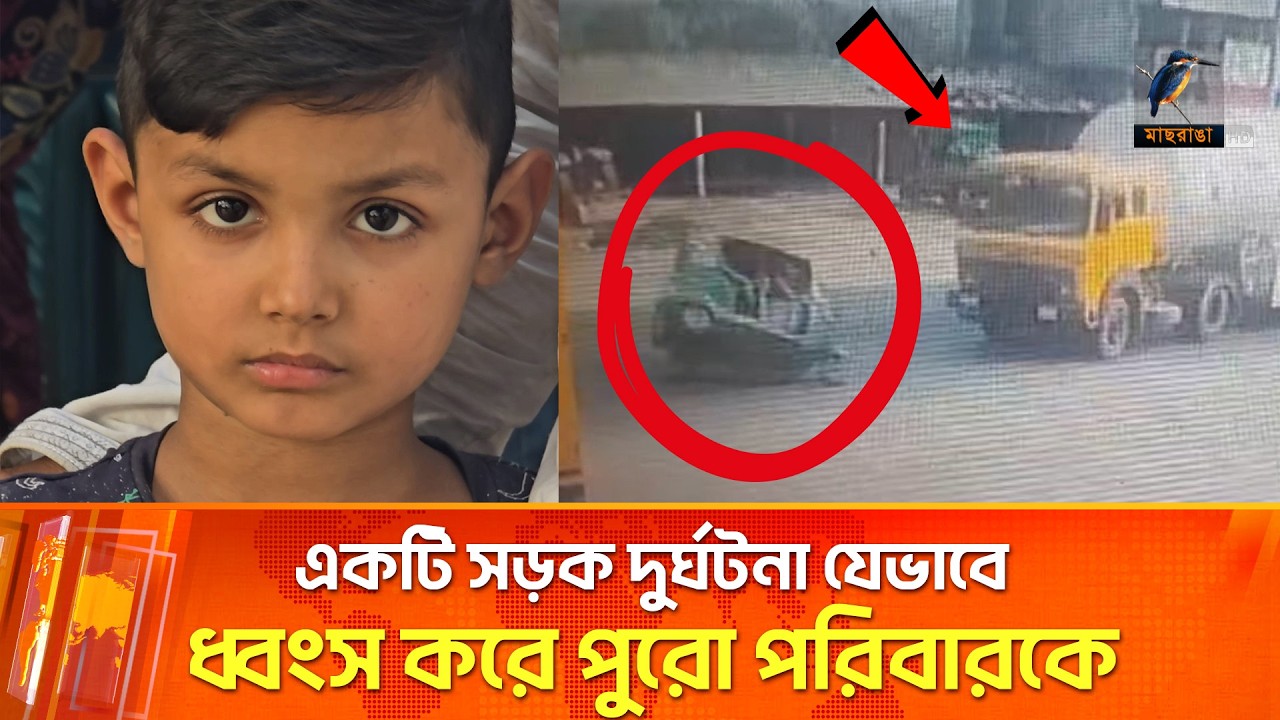 কুষ্টিয়ায় হৃদয়বিদারক ঘটনা | Maasranga News