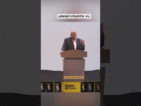 አዲስ አበባን አለማድነቅ አይቻልም አቶ ጌታቸው ረዳ EBC EBCDOTSTREAM AbiyAhmedAli Books Medemer GetachewReda