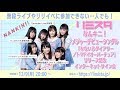 【12/9】なんキニ! メジャーデビューシングル「なないろダイアリー/トマドイオーバーチュア」リリース記念インターネットサイン会