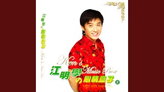 Download Lagu Xiang Ku Jiu Ku MP3