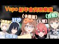 【Vspo】深夜新年會突然開始演奏的三人 讓原本想睡的一ノ瀬笑到不行w/喝酒的千燈比平時更可愛了?/エマたそ的畫讓大家有點擔心