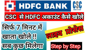 HDFC account opening online | CSC से HDFC अकाउंट खोले 5 मिनीट मे |