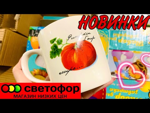МАГАЗИН СВЕТОФОР 🚦