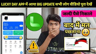 Lucky Day App Se Paise Kaise Kamaye | Lucky Day Earning App Review Video |Lucky Day App Real Or Fake screenshot 4