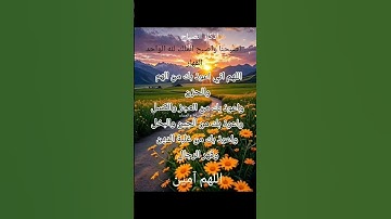 #أذكار_الصباح #صباح_الخير #دعاء #اذكار # اللهم_ آمين # يارب# رحمتك _ربي