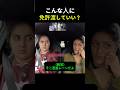 こんな人にも免許を渡す?