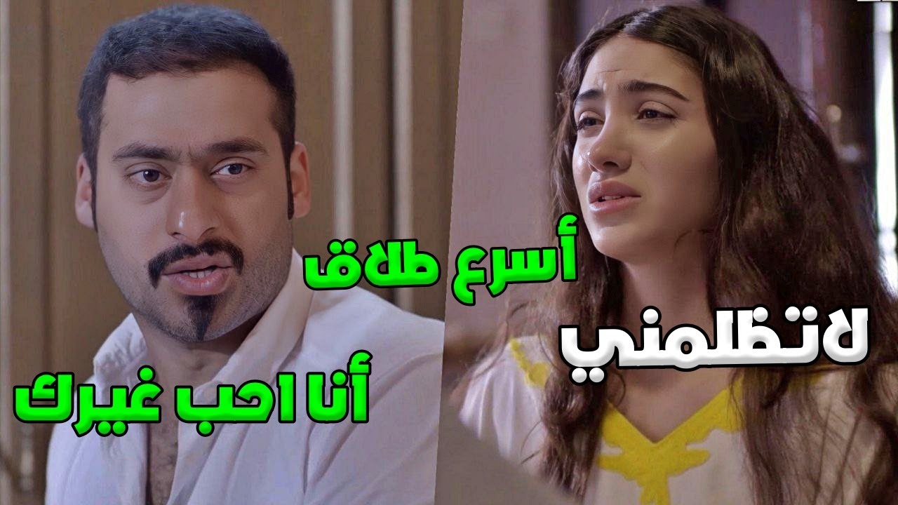 تزوج وحدة مايحبها ورفض ينام بنفس الغرفة.. ضل يزلها لحد ماطلقها وخسرها!