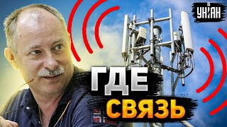 Почему при блэкауте пропадают интернет и связь? Жданов ответил на популярный вопрос