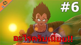 Dragonball Kakarot EP.6 - อย่าได้ใจไป!! ถ้าทุกอย่างไม่ได้อยู่ในมือ #ลูกแก้วมังกรกับ3ผู้ท้าชิง