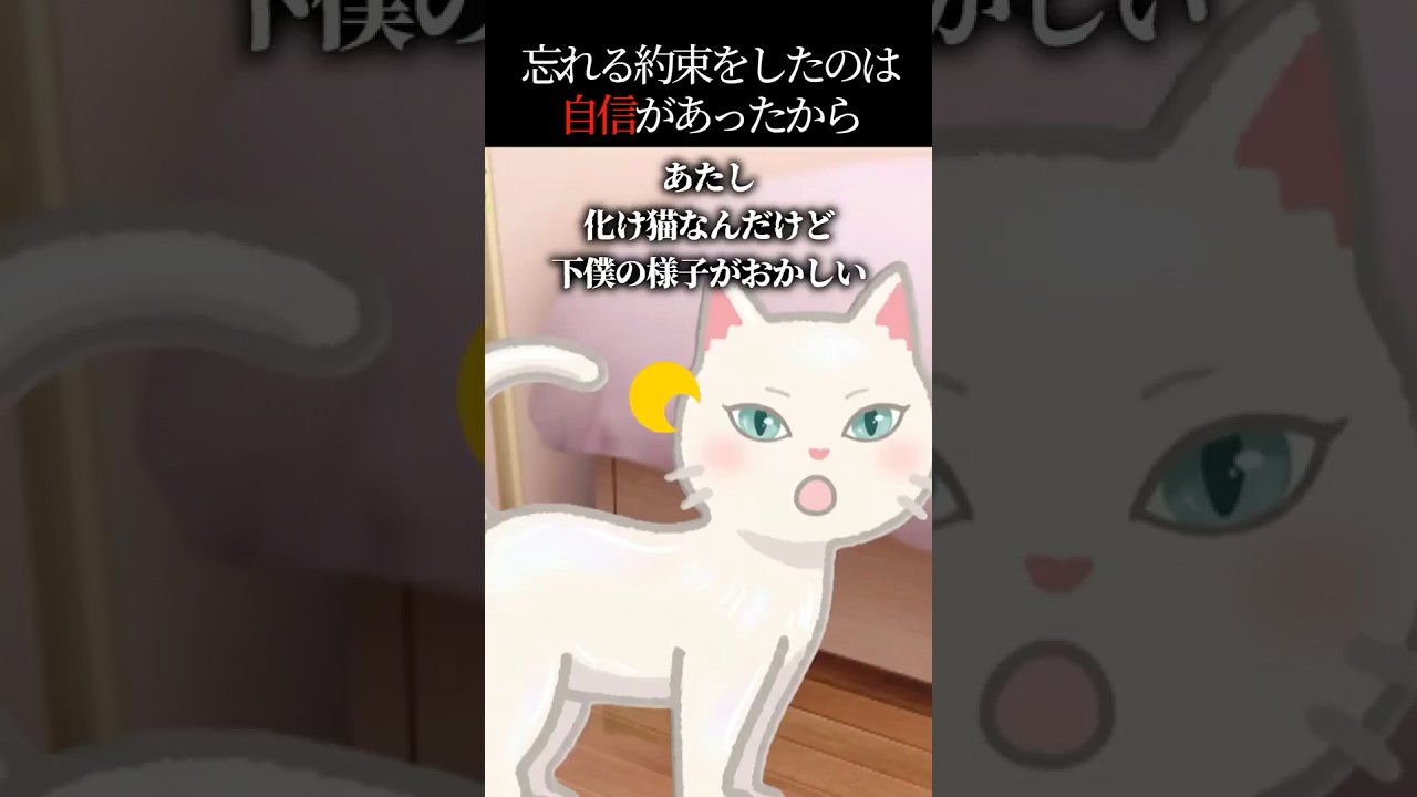 【エモ怖】あたし、化け猫なんだけど2
