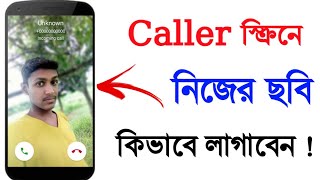 How to add your own Photo on Caller Screen. screenshot 5