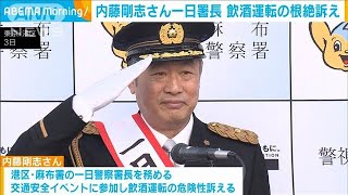 内藤剛志さん一日警察署長　飲酒運転の根絶訴え(2023年12月4日)