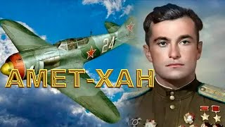 АМЕТ ХАН - Gulsum Tamak