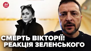 ⚡️Зеленський ВІДРЕАГУВАВ на СМЕРТЬ ЖУРНАЛІСТИКИ Рощиної у російському ПОЛОНІ