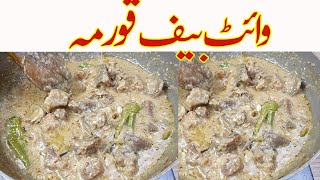 Eid Special White Beef Korma I Dawat Wala White Korma Recipe I Beef White Handi I Beef Karahi