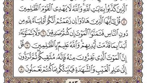 سورة الجمعة مكتوبة للشيخ ياسر بن راشد  الدوسري برواية حفص عن عاصم