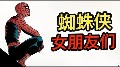 女蜘蛛人 Youtube 女蜘蛛人 Youtube