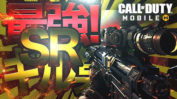 【CODモバイル】スナイパーキル集！ランクマレジェンド帯！声あり！| CODMOBILE Legendary Ranked Sniper Clips 〔Minitage#9〕