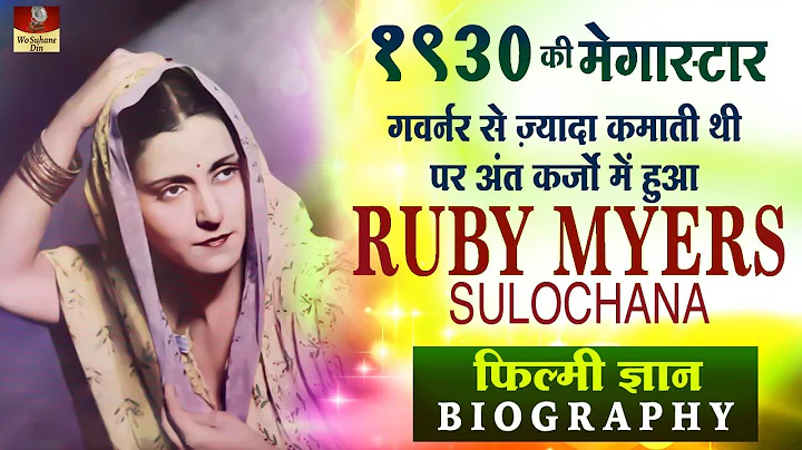 Ruby Myers  Sulochana - Biography In Hindi | 1930 ...