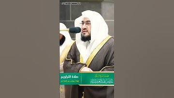 تلاوة خاشعة جداً لفضيلة الشيخ د. بندر بليلةليلة 2 رمضان 1445هـ || وأقيموا الصلاة وآتواالزكاة #viral