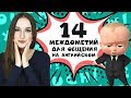 14 междометий для общения на английском  - разговорный английский для начинающих - English Spot