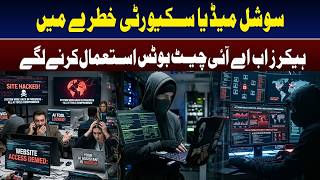 Hackers Are Using AI Chatbots Now! Social Media Security Under Threat I Daily Mumtaz