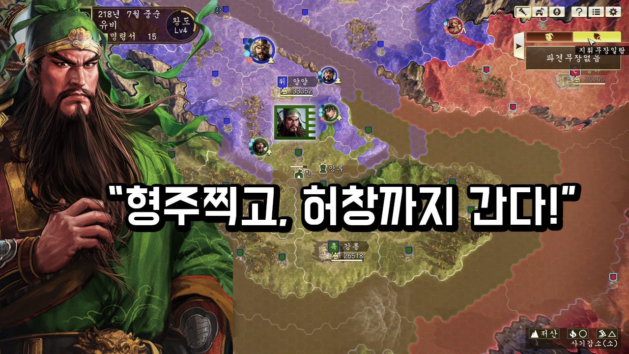 삼국지14 조조가 천도까지 생각하게 만든 관우의 번성공격