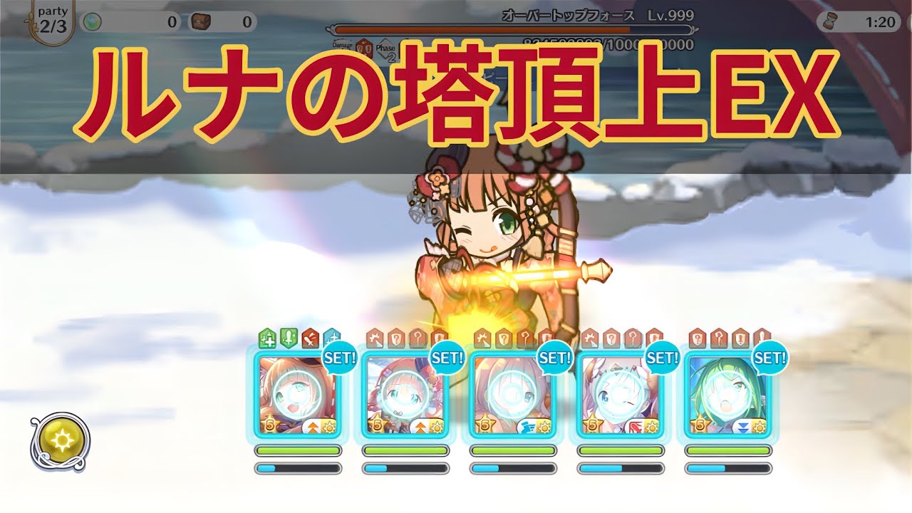 【プリコネR】 ルナの塔頂上EXクリア編成