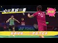 【戴資穎vs安洗瑩：精彩程度堪比總決賽的大決戰】決勝局連續出現反轉，主打就是一個刺激，心臟不好的別看 Mp3 Song