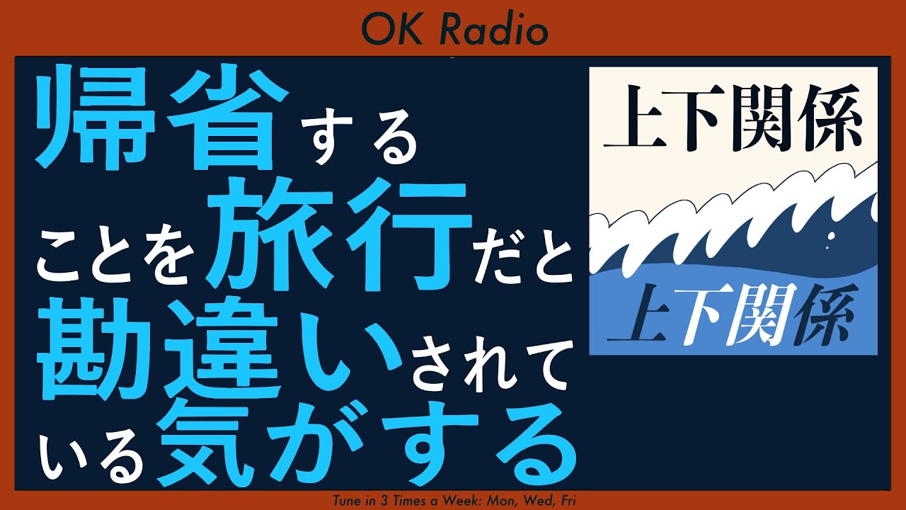【ラジオ】定期的にバズる地方と都会と文化資本論争