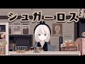 【16歳】シュガーロス - 和ぬか (Cover) / サラミ