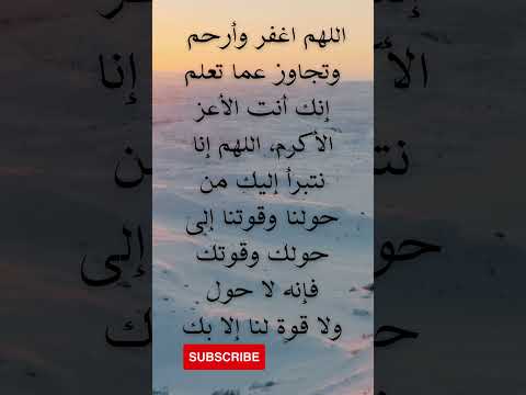 اللهم اغفر وأرحم وتجاوز عما تعلم إنك أنت الأعز الأكرم الدعاء المستجاب الأحاديث بشري لك