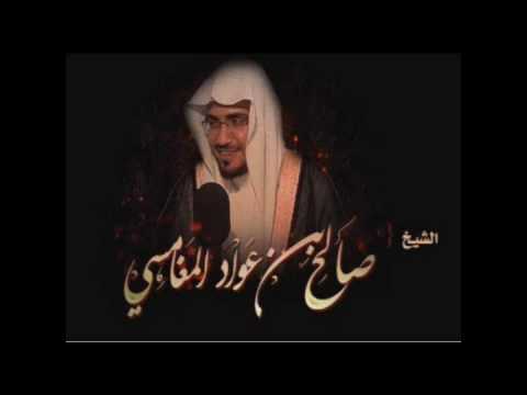 لماذا خلق الله الخلق الشيخ صالح المغامسي رائعه