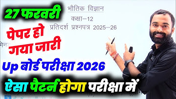 27 फरवरी 12th Physics का मॉडल पेपर जारी, देख लो || Class 12 Physics Model Paper 2026 Board Exam