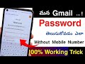 Gmail Password ఎలా తెలుసుకోవాలి | Gmail password 100% reset | Telugu tech pro