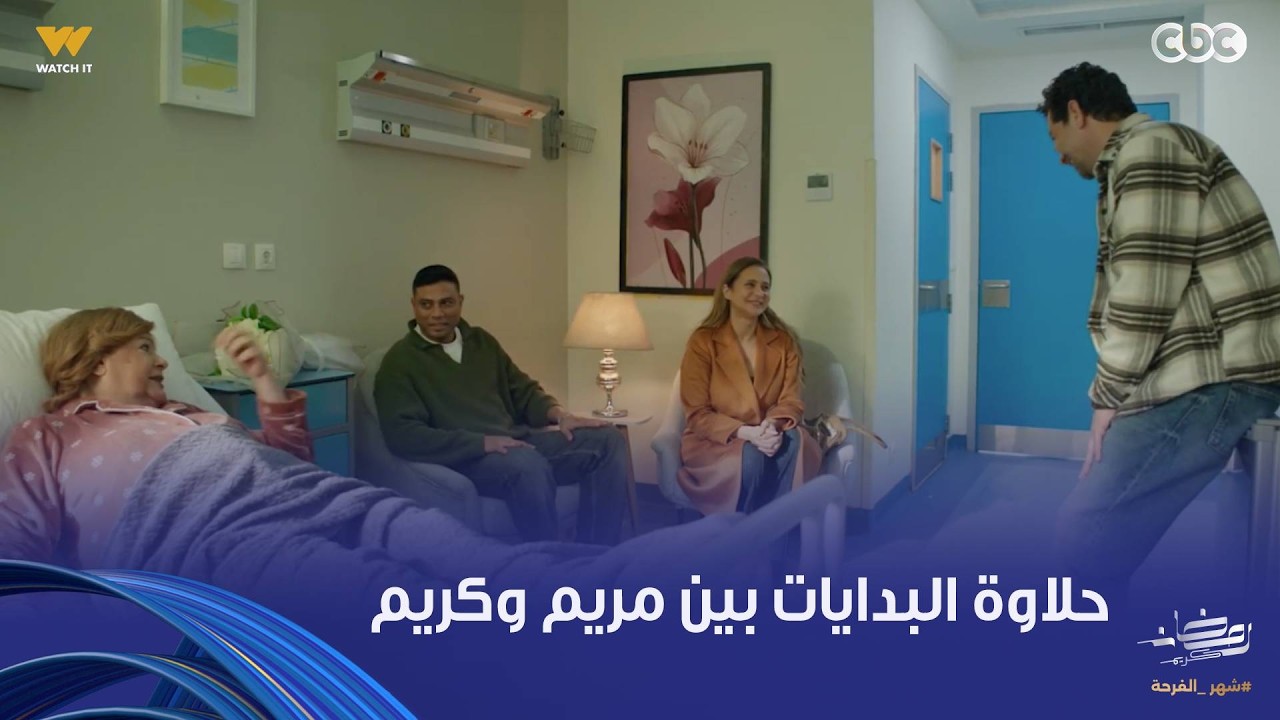 على قد الحب | جبت لها ورد ورمته في وشي.. أم كريم بقت بتحب مريم وعاوزة تظبطها لابنها