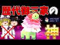 もう「御三家の恥」なんて言わせない！異次元の強化を受けたメガメガニウム【ポケモンチャンピオンズ】【ゆっくり実況】