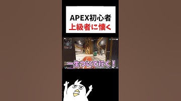 APEX初心者が上級者に懐くww            #初心者apex #配信切り抜き