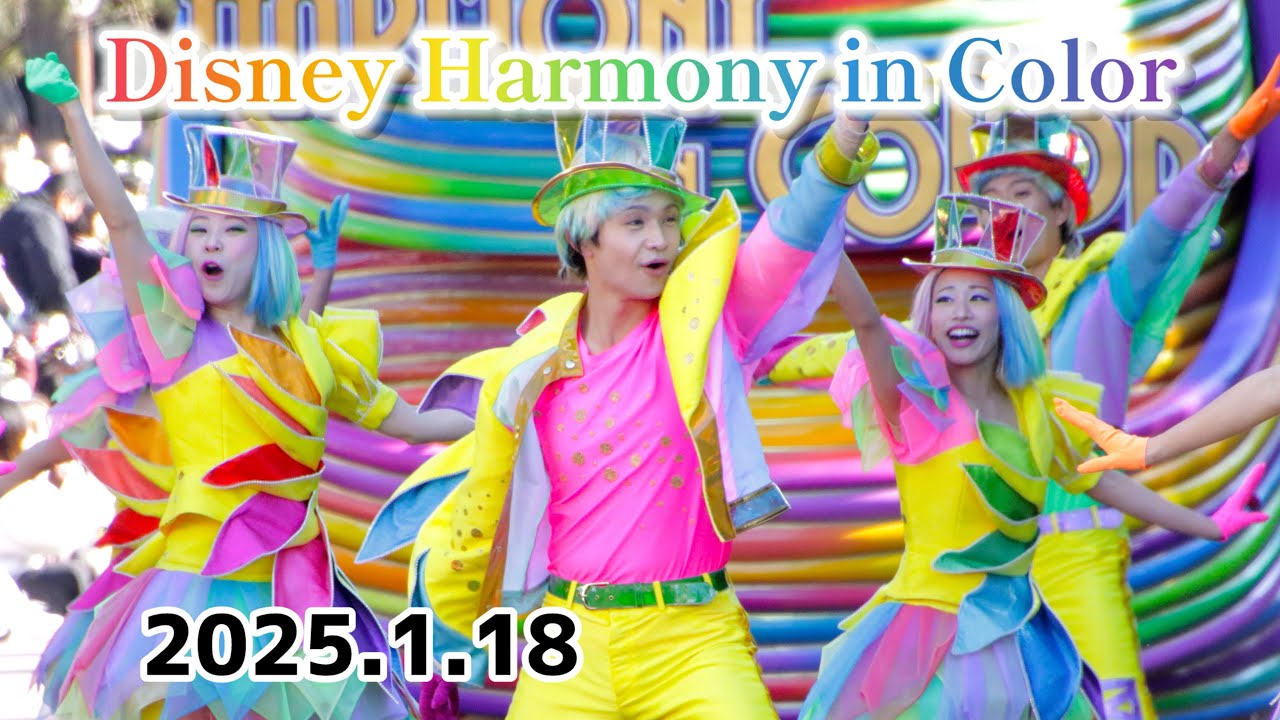 【ハモカラ】2025.1.18公演 ディズニー・ハーモニー・イン・カラー