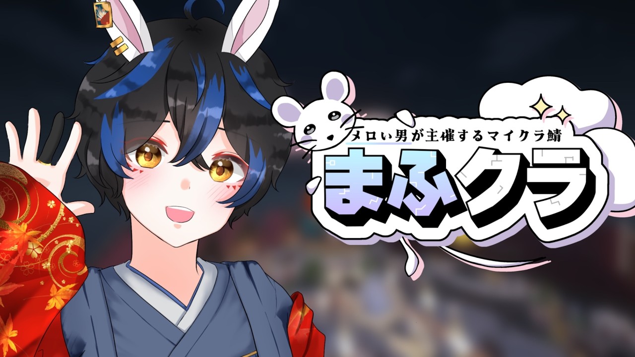 【まふクラ最終日】ベータテストの終焉 Twitchアーカイブ【柊兎もそ/個人Vtuber】