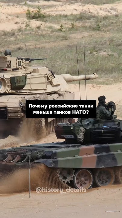 Почему танки НАТО больше РОССИЙСКИХ?😱 - YouTube