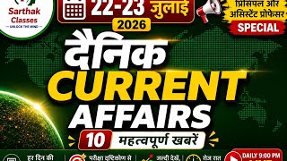 Daily Current Affairs 22-23 July 2026 | Principal AP GDC GIC PGT Railway ROARO | UPESSC UPPSC UPSSSC