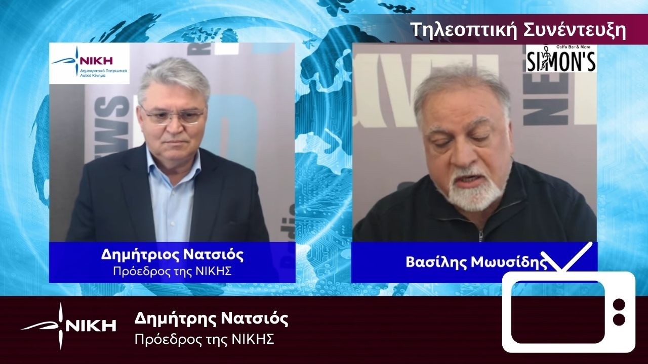 Πολιτικά σάβανα κυβερνούν τη χώρα, η ΝΙΚΗ είναι η μόνη αληθινή διέξοδος