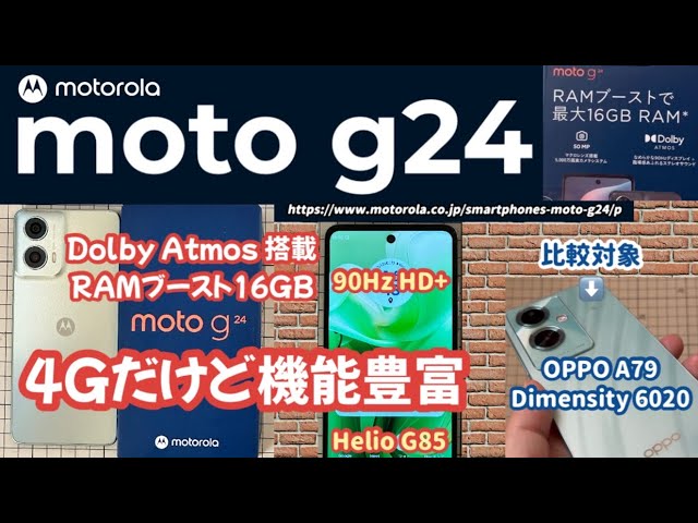 Motorola Moto G24] A feature-rich entry-level smartphone with 4G