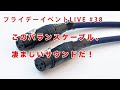 新ケーブルXLRバランス仕様を初披露！