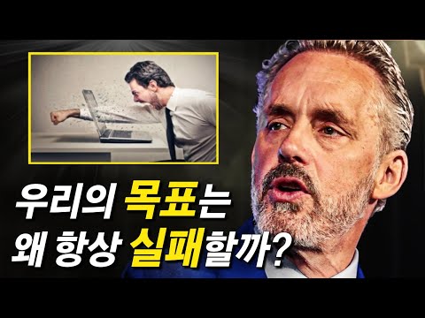 인생을 성공으로 이끄는 목표설정 방법 / 조던 피터슨 (Jordan Peterson) / 동기부여, 자기계발, 심리학, 오디오북