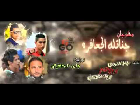 مهرجان اا جناتله الجعافره اا غناء طاطا النوبى بودى الشاعر التوربينى جديد 2015