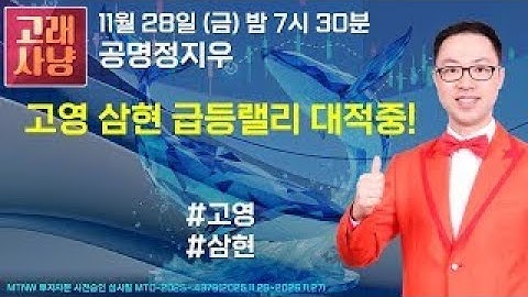 고영 삼현 급등랠리 대적중! ▶공명정지우◀ [고래사냥]