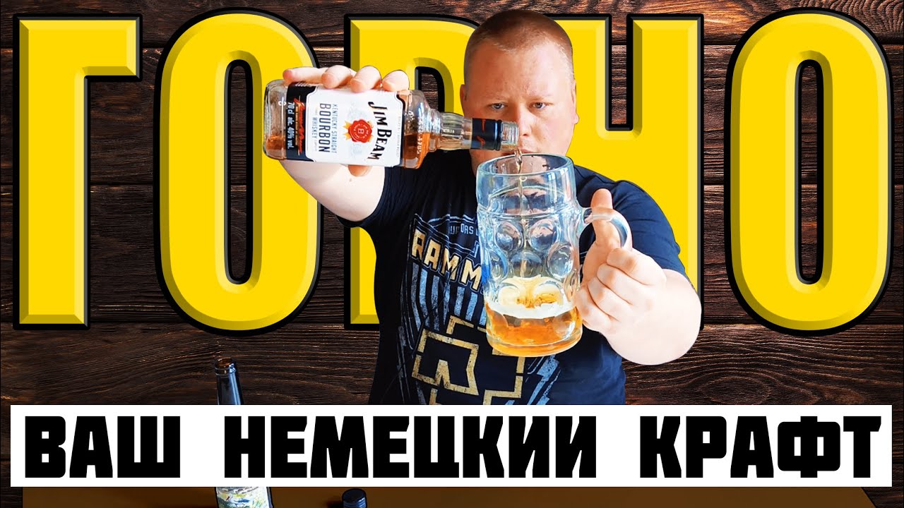 КРАФТ-ОБЗОР #11 | IPA и ШЛЯПА | НЕМЕЦКИЙ И РУССКИЙ SPATEN