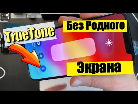 True Tone - Без родного Экрана (На все модели!)